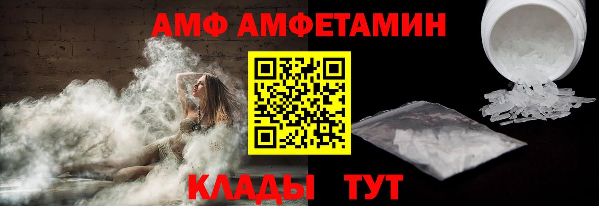 АМФ 97% Домодедово