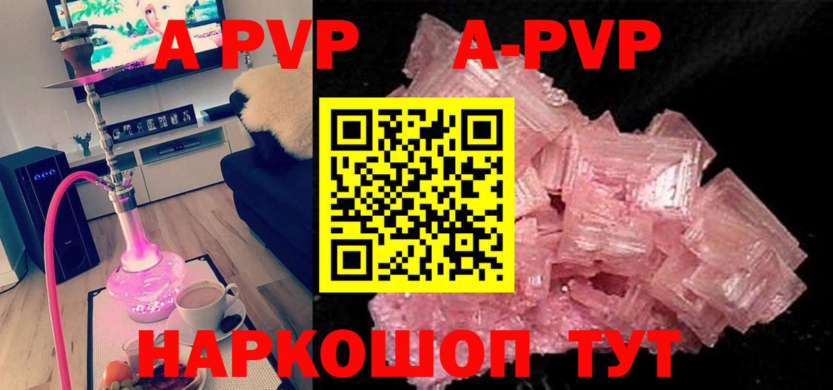 Домодедово  APVP крисы CK  А ПВП  Вход с VPN  A-PVP Соль  цена   А ПВП Соль 