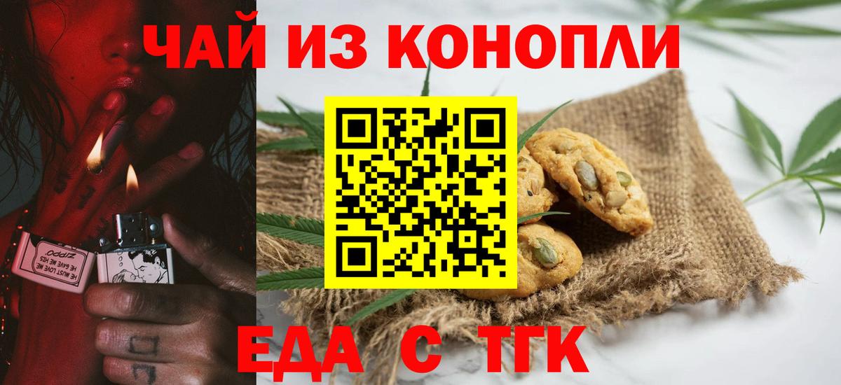 Домодедово  Еда ТГК конопля  Вход с VPN 