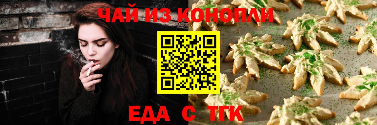 Печенье с ТГК марихуана Домодедово