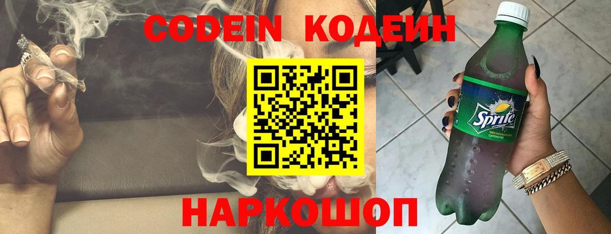 Кодеин напиток Lean (лин) Домодедово
