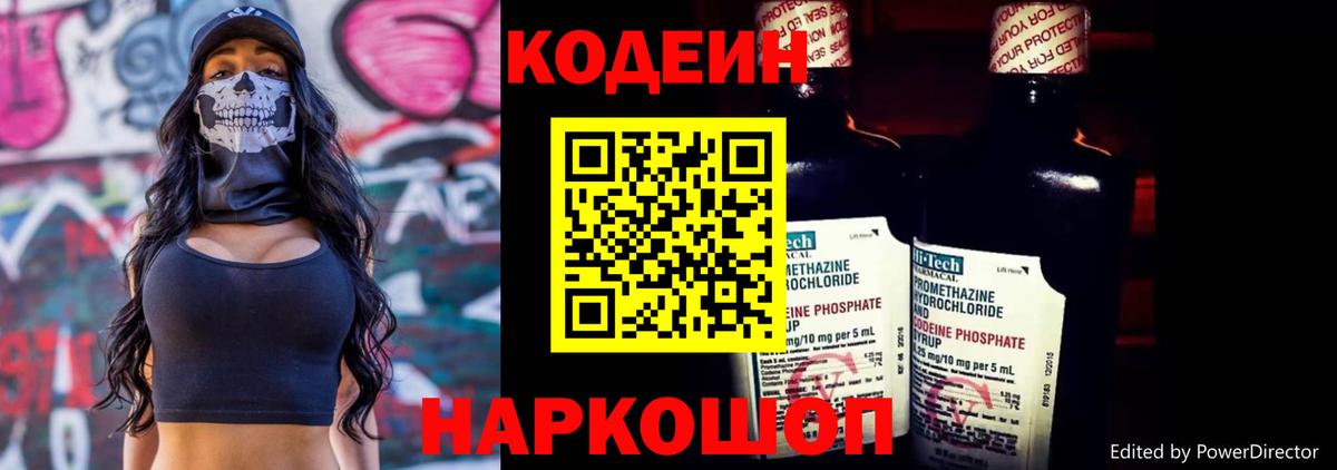 Домодедово  Кодеин напиток Lean (лин)  Вход с VPN  Кодеиновый сироп Lean Purple Drank 