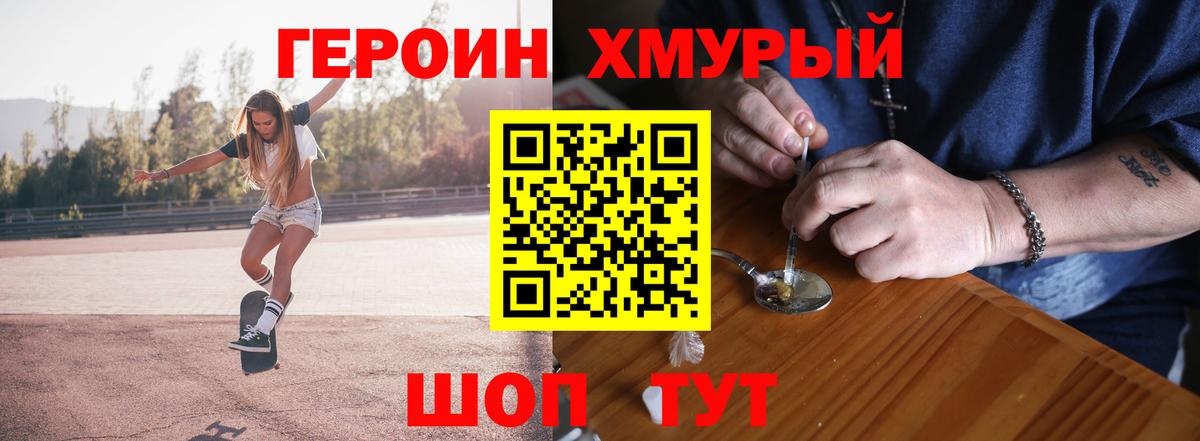 ГЕРОИН Heroin Домодедово