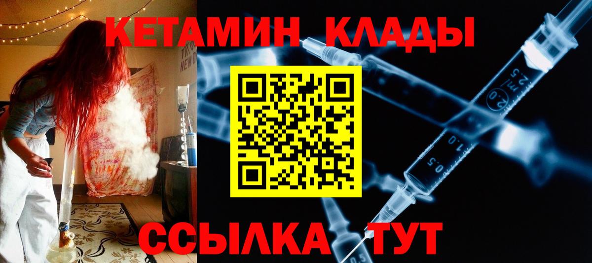 Кетамин ketamine  Вход с VPN  КЕТАМИН ketamine  Домодедово 