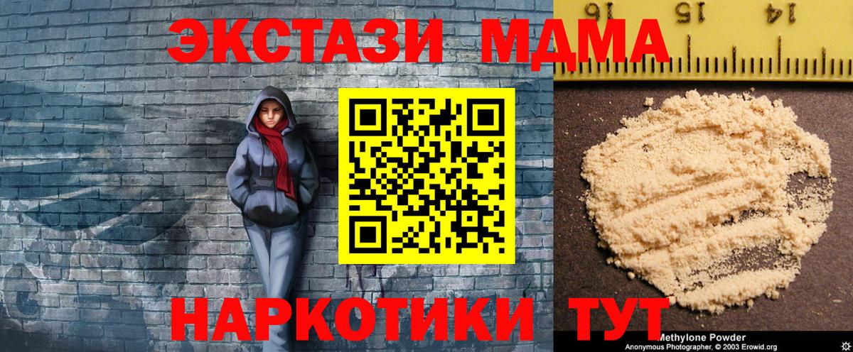 MDMA кристаллы  Вход с VPN  МДМА Molly  МДМА  Домодедово 