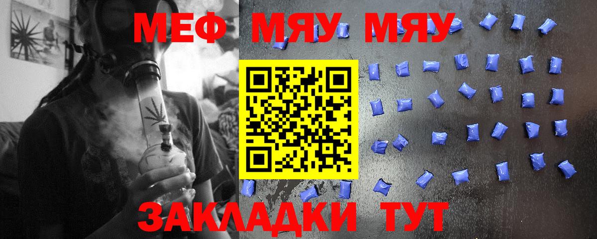 МЯУ-МЯУ  Меф VHQ  Мефедрон mephedrone  Вход с VPN  Домодедово 