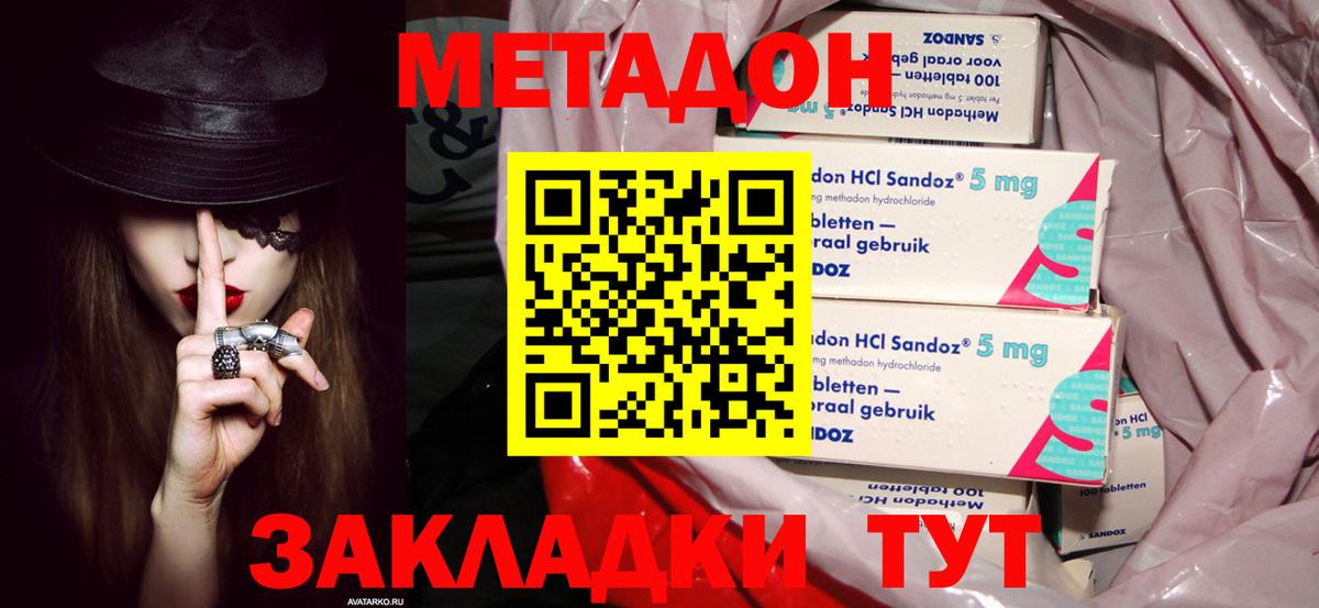 Метадон methadone  Метадон VHQ  Вход с VPN  hydra ТОР  Домодедово 