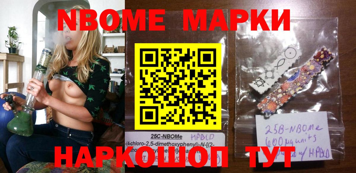 Наркотические марки 1,8мг Домодедово